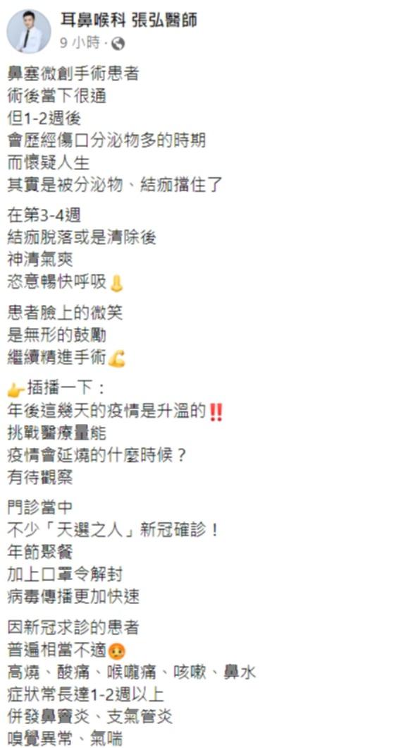 醫師發文。(圖/翻攝自耳鼻喉科 張弘醫師臉書)