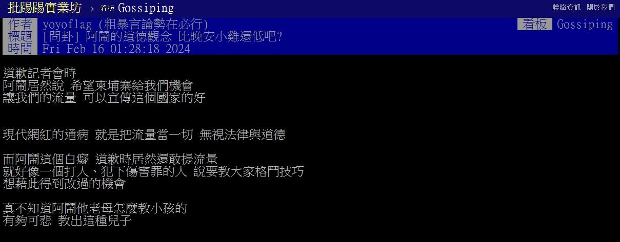 有網友在PTT上發文。(圖/翻攝自PTT)