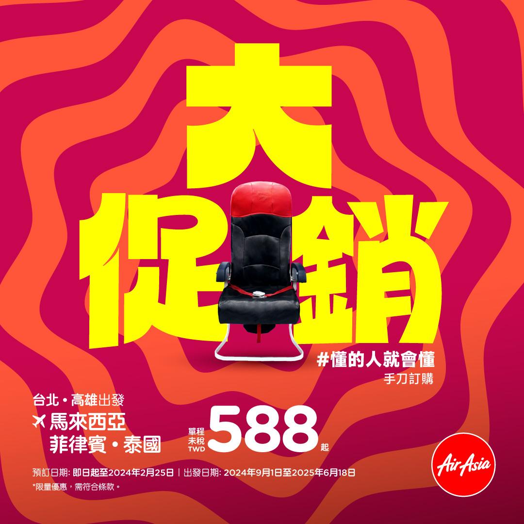 亞航機票「限時5小時最低0元」。(圖/亞洲航空提供)