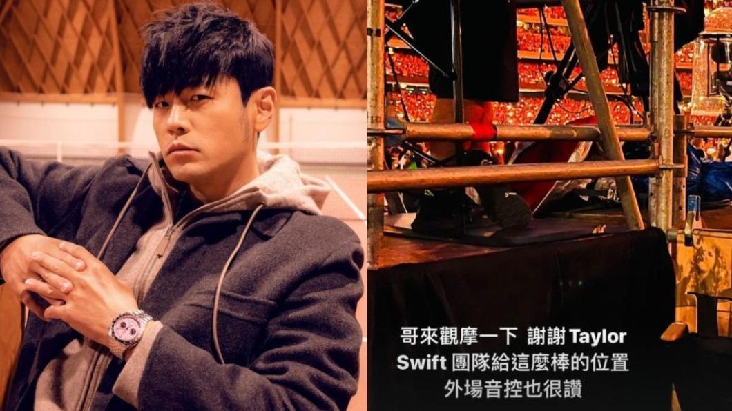 爆超狂待遇是假的!周杰倫看泰勒絲演唱會 挨轟罕反擊:只看想看的