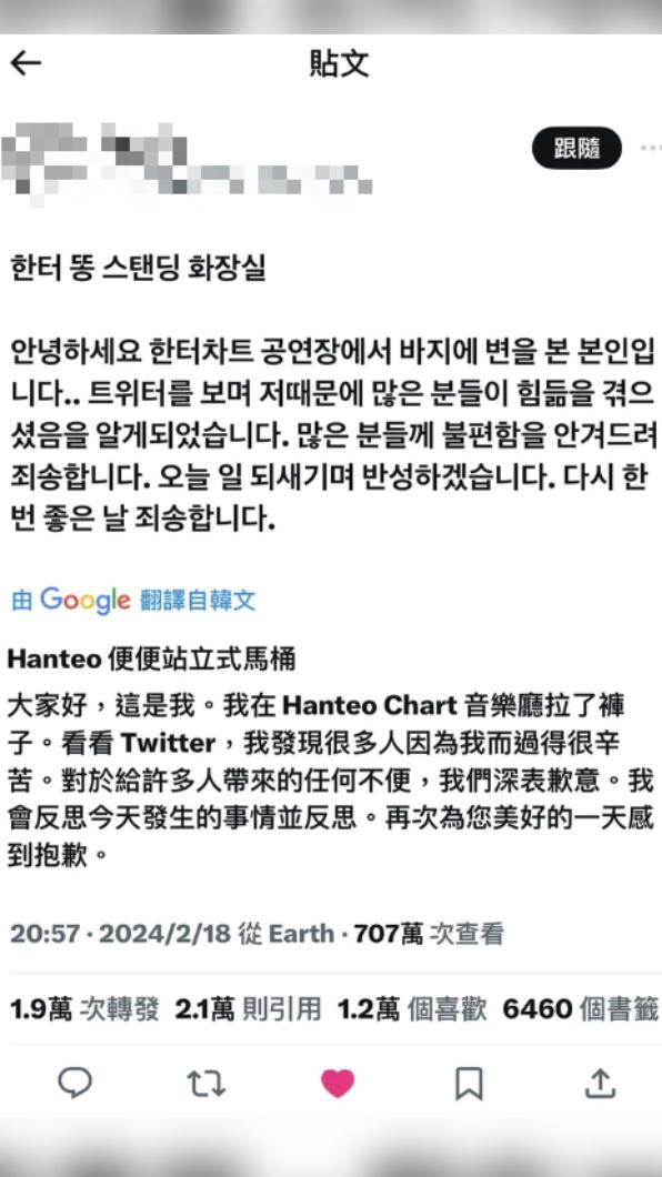 有觀眾在HMA頒獎典禮現場大便，事後也在社群發文道歉。（圖／翻攝自X）