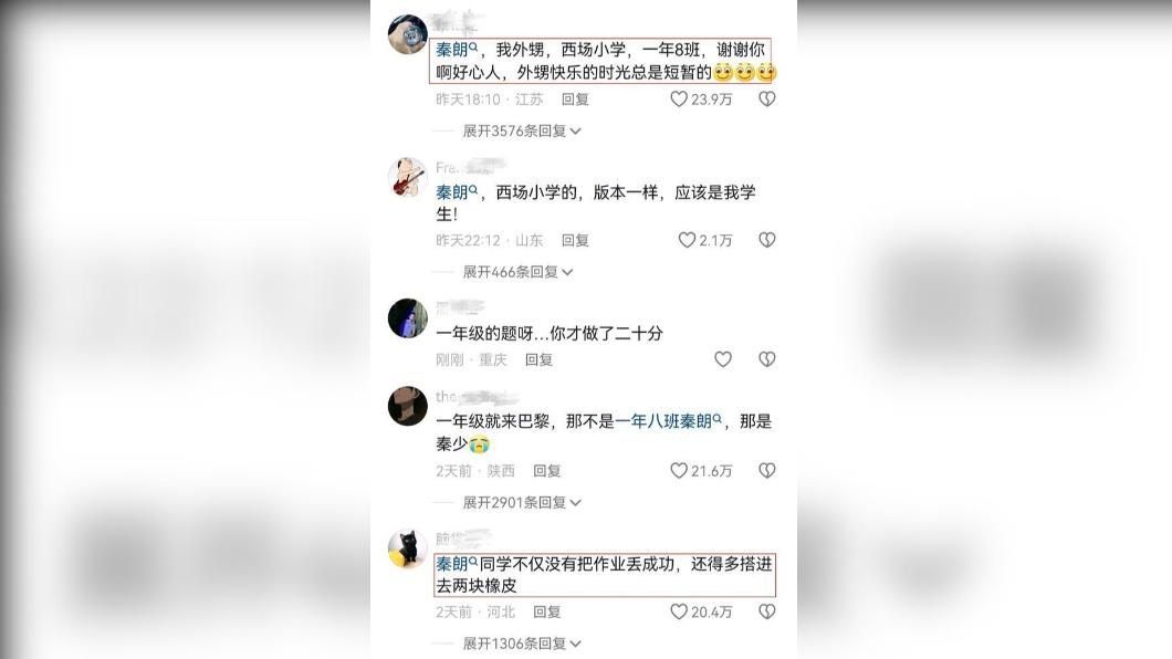 一名男子聲稱是秦朗的舅舅。(圖/翻攝自 微博)