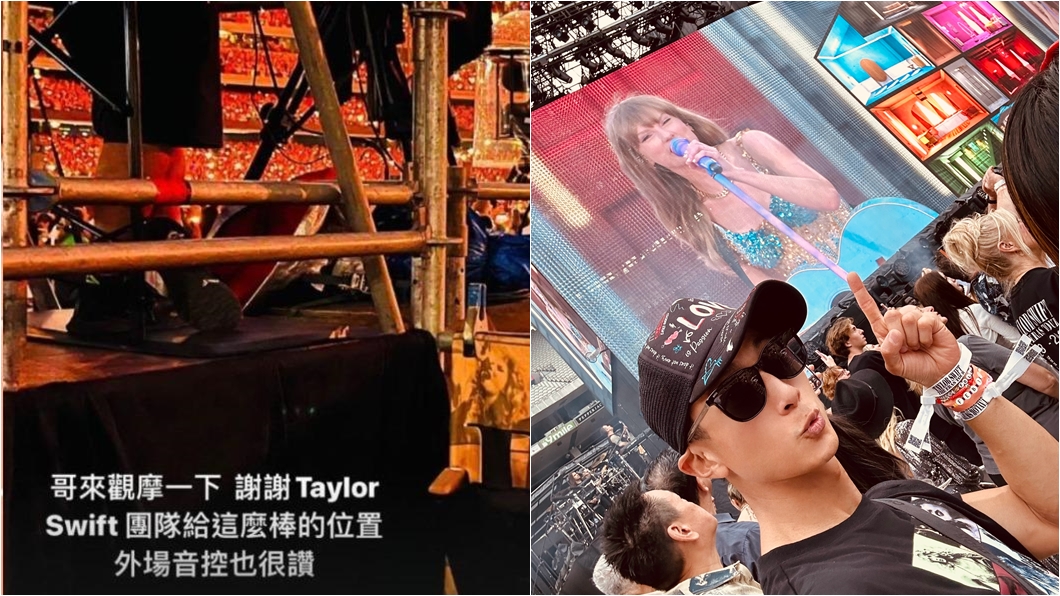 周杰倫看泰勒絲演唱會爆大翻車!吳尊曬票謝昆凌 1句全露餡