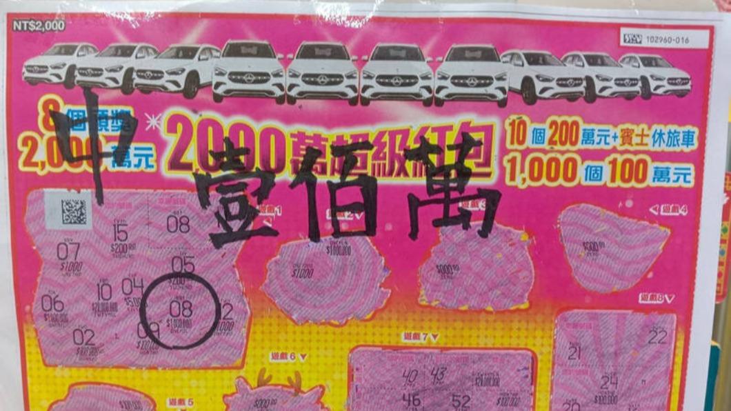 超幸運!大溪這間彩券行再開大獎 年輕人刮刮樂爽中百萬