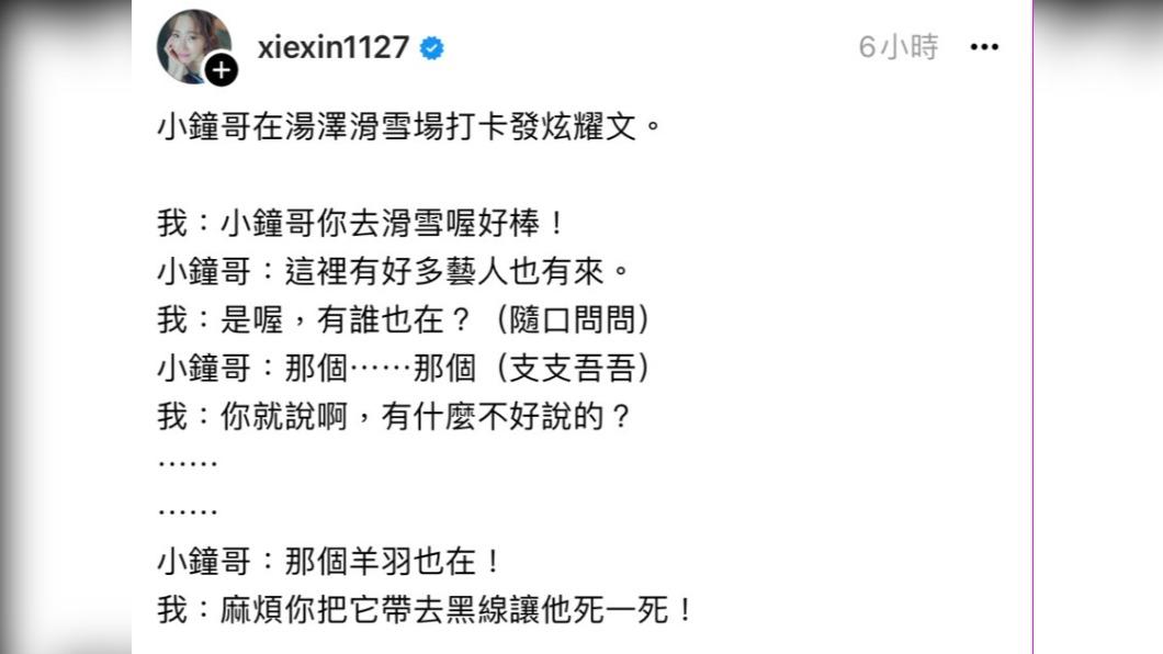 謝忻發文被檢舉。(圖/翻攝自謝忻Threads)