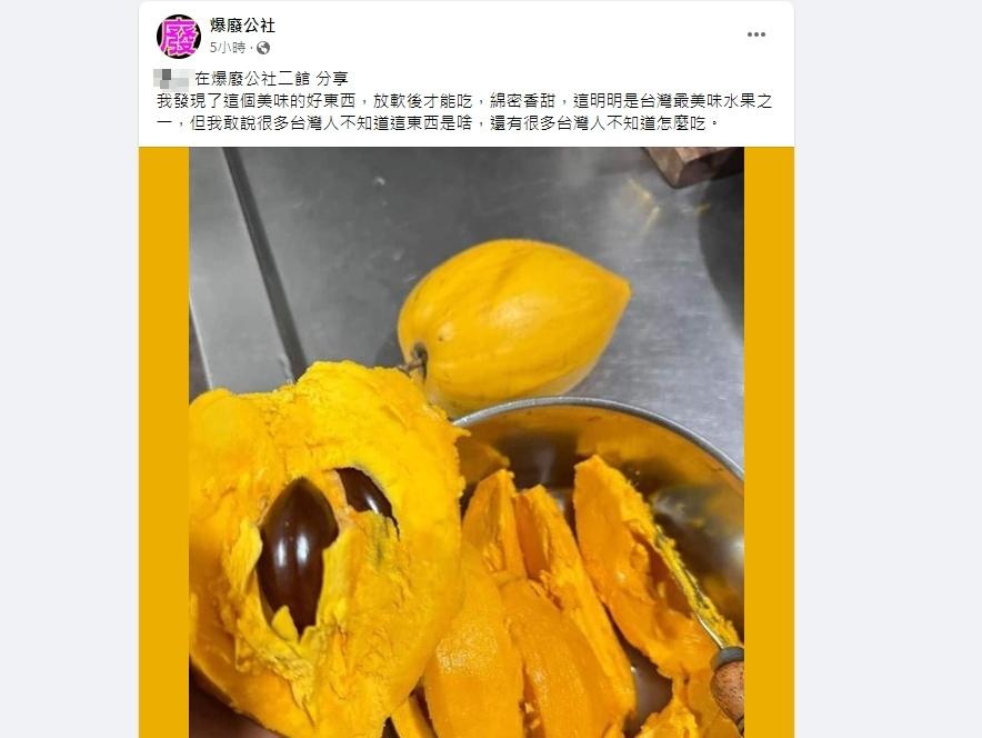 原PO認為應該很多人不知道仙桃是啥,也不知道怎麼吃。(圖/翻攝自「爆廢公社二館」臉書)