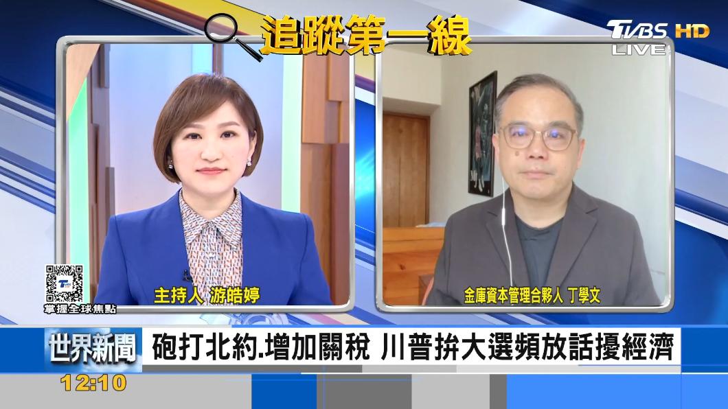 聚焦美國總統大選 川普恐慌蔓延全球