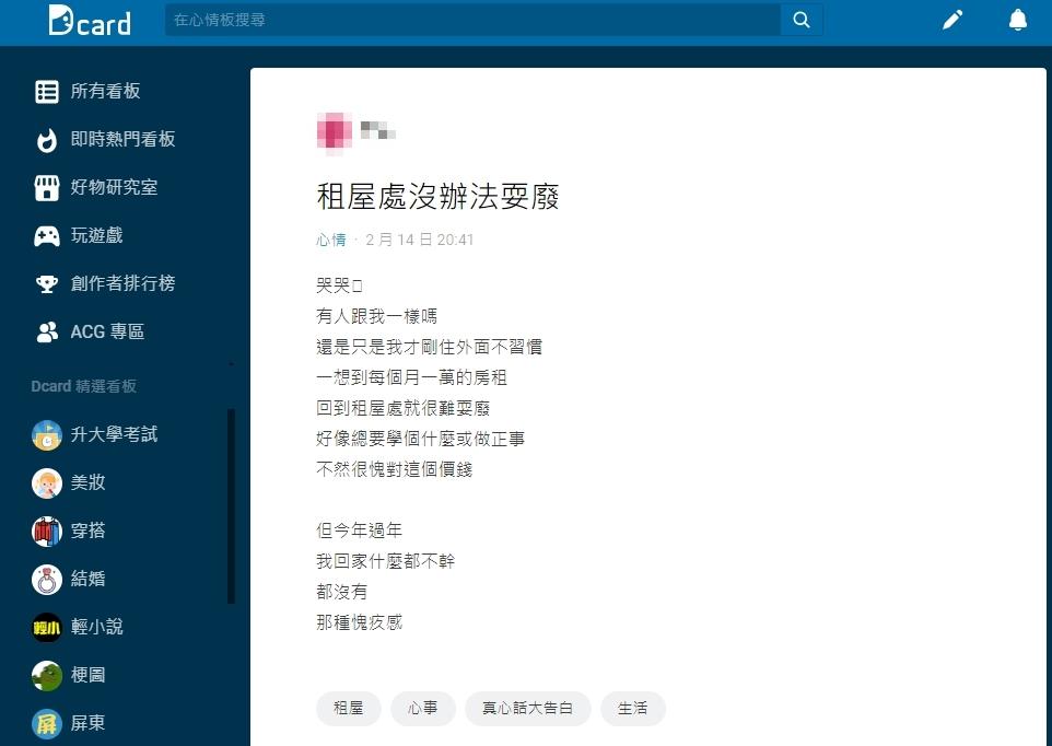原PO表示只要想到每個月該付的房租，回家就很難耍廢。（圖／翻攝自Dcard）