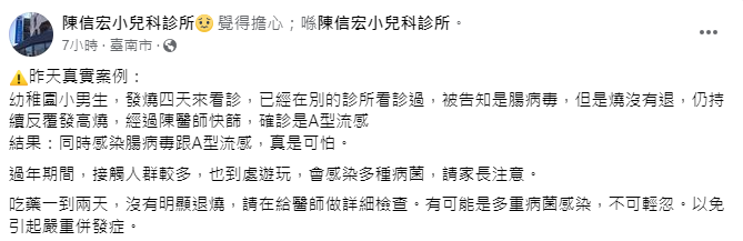 一名幼稚園男孩反覆發高燒，同時感染腸病毒+A型流感。（圖／翻攝自陳信宏小兒科診所臉書）
