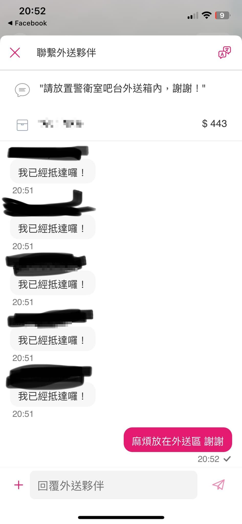 外送員一分鐘內傳了5次「已抵達」。（圖／翻攝自「外送員的奇聞怪事」）