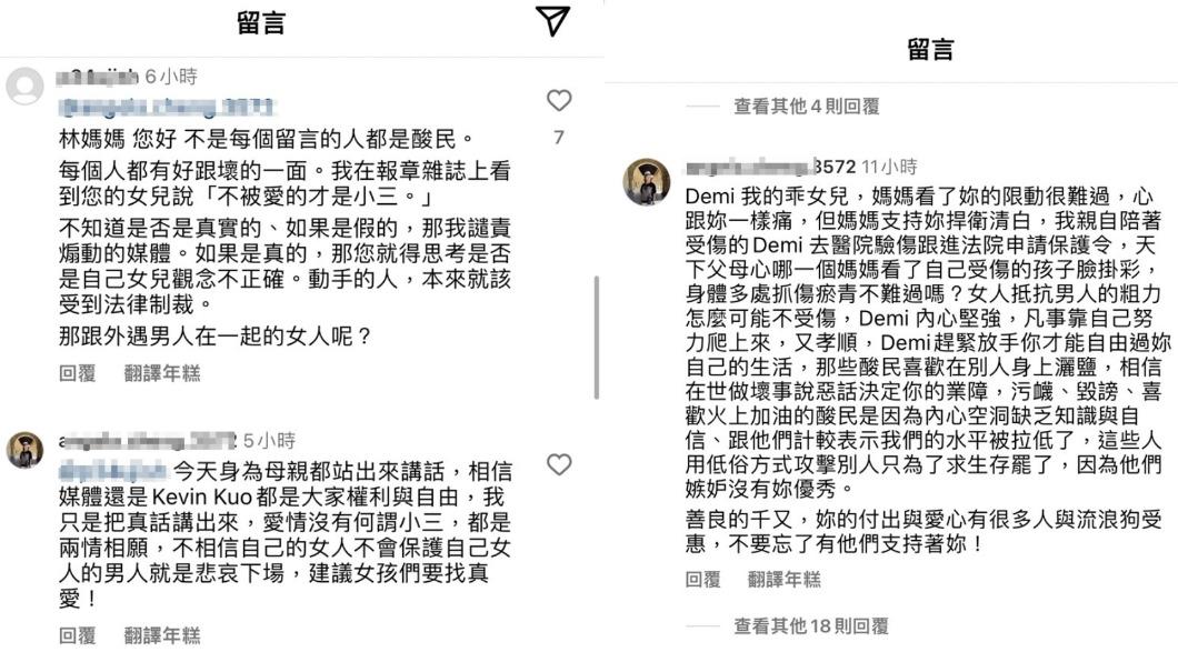 林千又媽媽留言。(圖/翻攝自林千又IG)