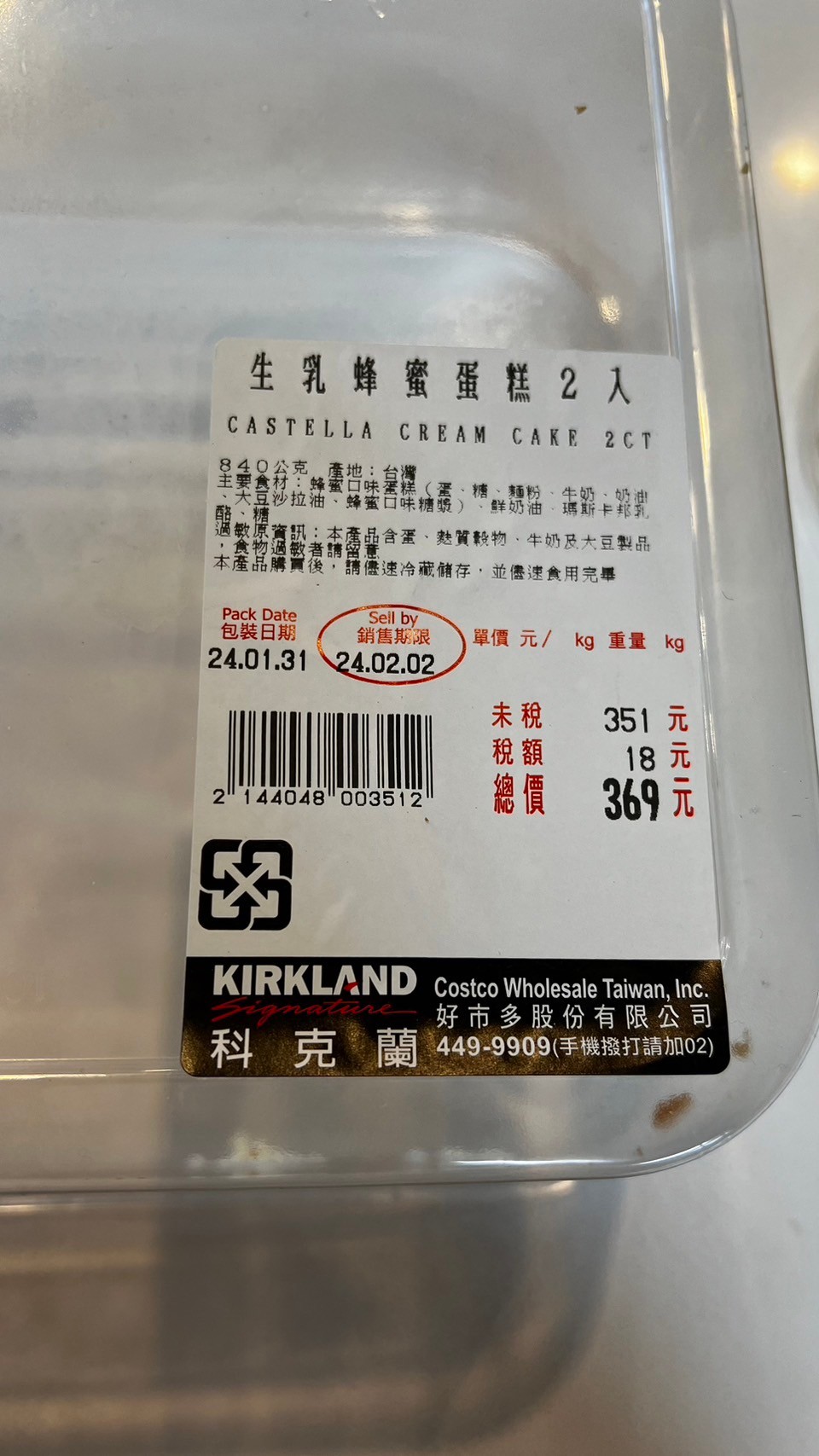 生乳蜂蜜蛋糕2條售價369元。(圖/翻攝自Costco好市多 商品經驗老實說臉書)