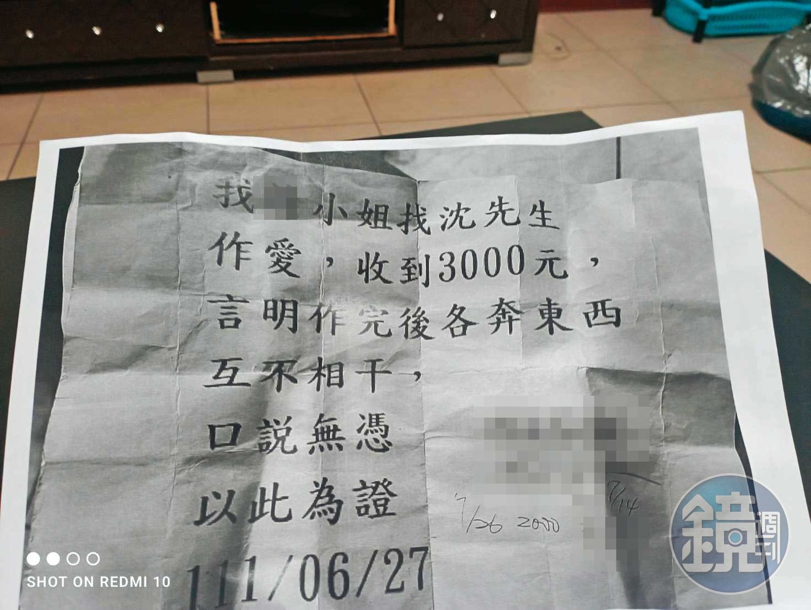沈能俊與H小姐發生性關係後，以「怕被告性侵」為由，逼她簽下收據，營造性交易表象。（圖／鏡週刊讀者提供）