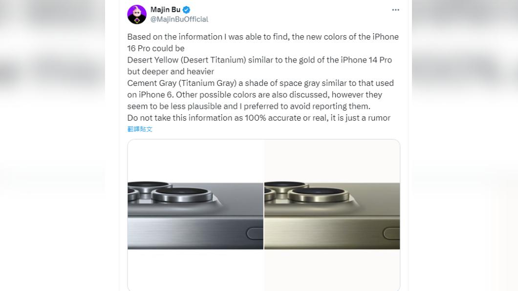 傳聞下一代iPhone 16可能推出兩款新色系。(圖/翻攝自推特@MajinBuOfficial)