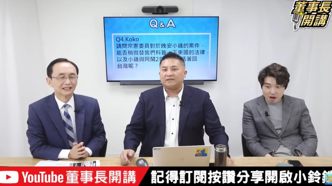 立委吳宗憲表示台灣與柬埔寨的交情不深。（圖／翻攝自《董事長開講》YT頻道）