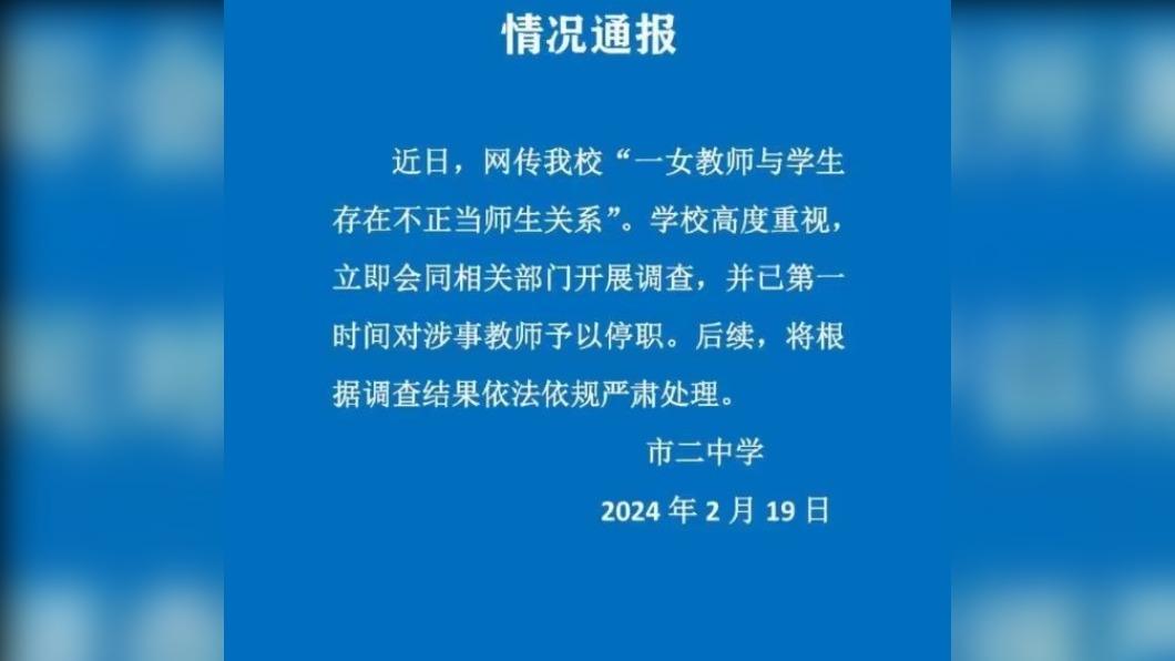 涉事學校19日回應。(圖/翻攝自微博)