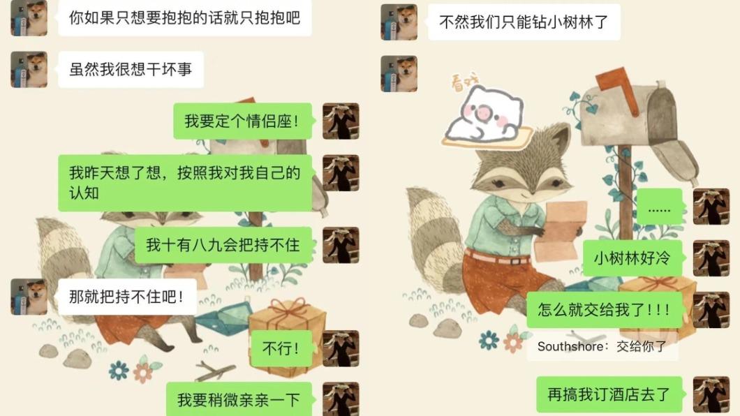 兩人對話内容曝光。(圖/翻攝自微博)
