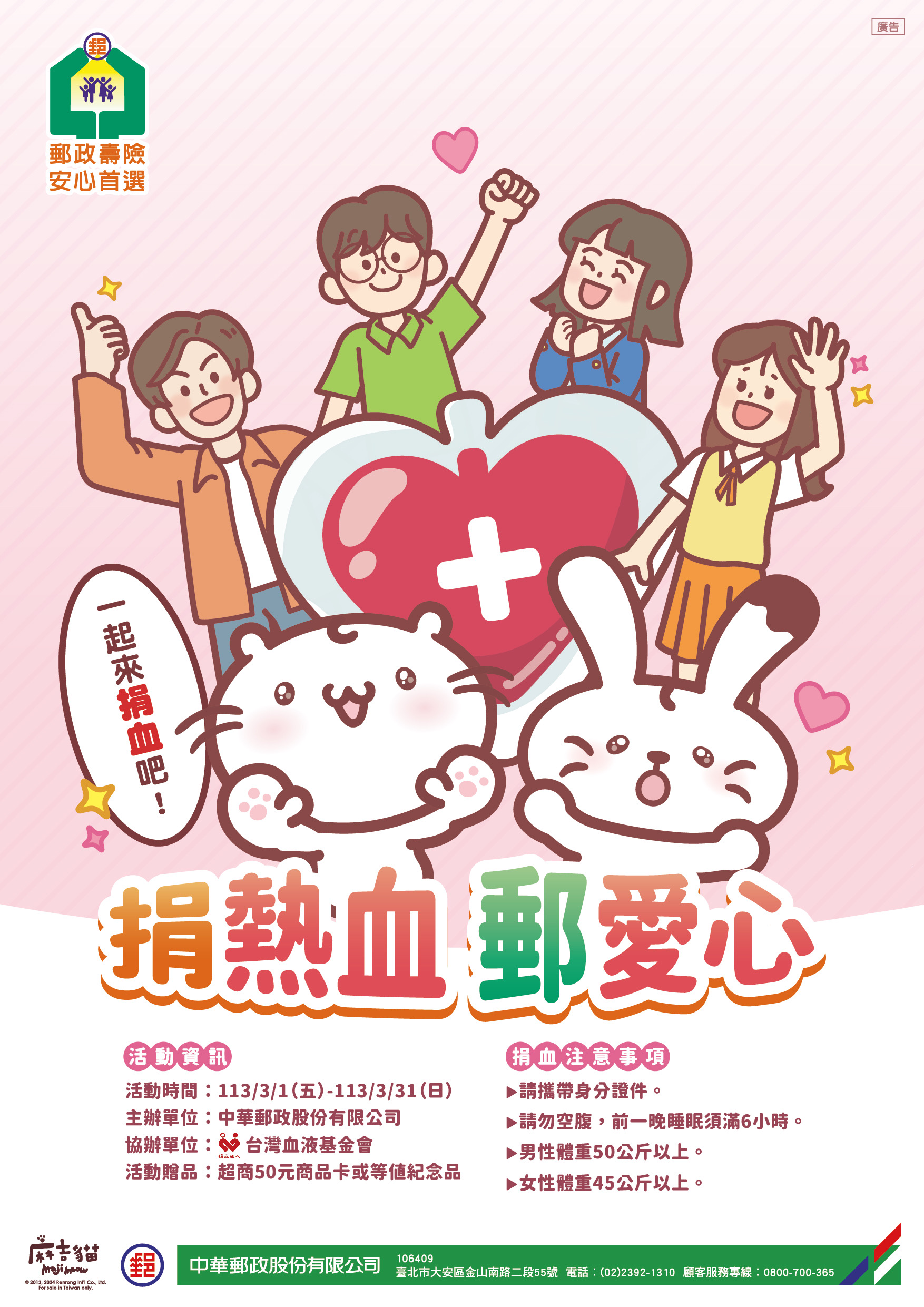中華郵政將在三月展開全台捐血活動。(圖/翻攝自中華郵政公司)