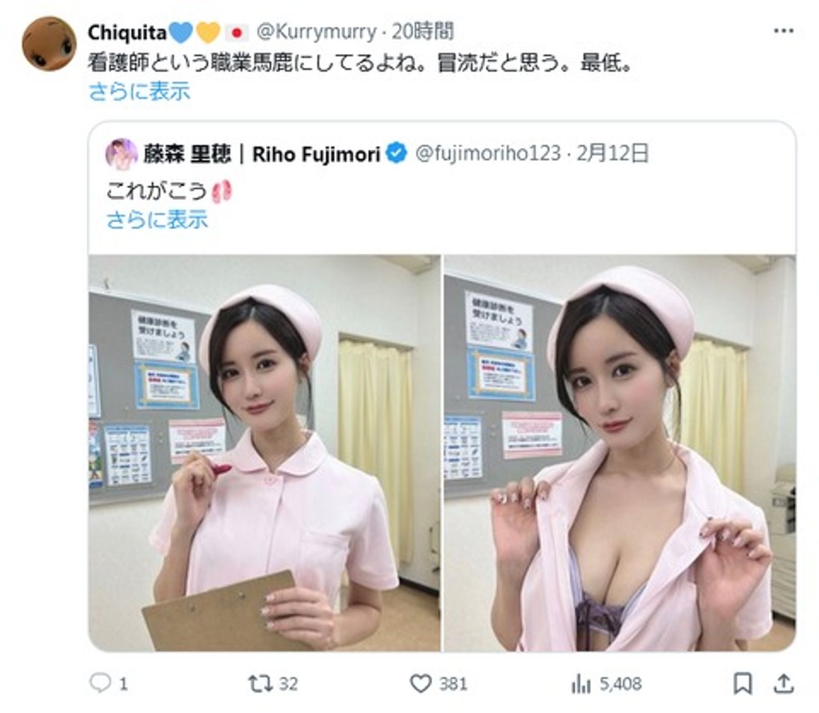護理師感嘆正當職業被褻瀆。(圖/翻攝自blog.livedoor.jp)