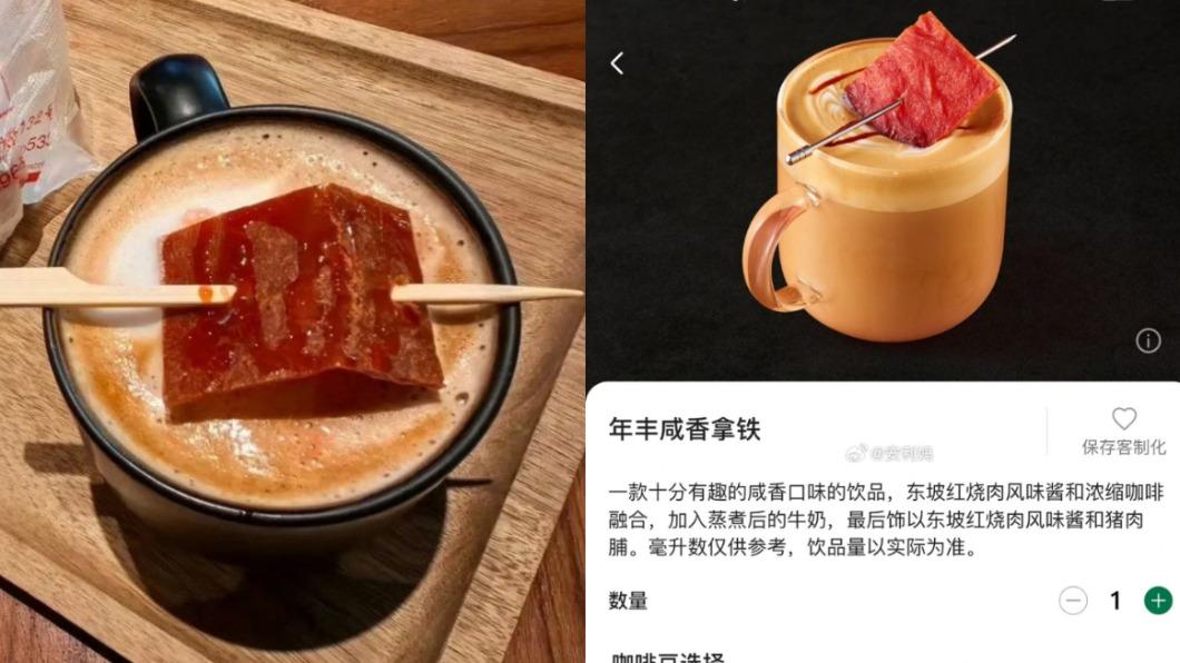龍年限定!陸星巴克推「紅燒肉風味拿鐵」 上面還有豬肉乾