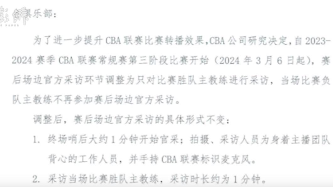 即將在3月初開打的新賽期,CBA將禁止輸球方總教練賽後接受訪問。(圖/翻攝自澎湃影音)