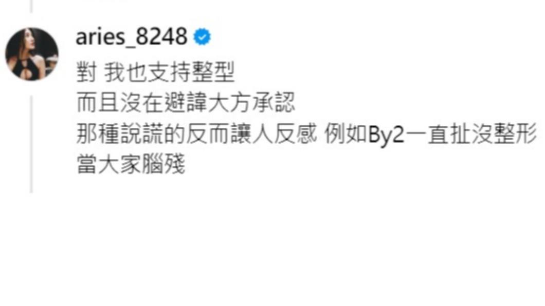 艾瑞絲直接點名By2有整形。（圖／翻攝自yumisecrets IG）