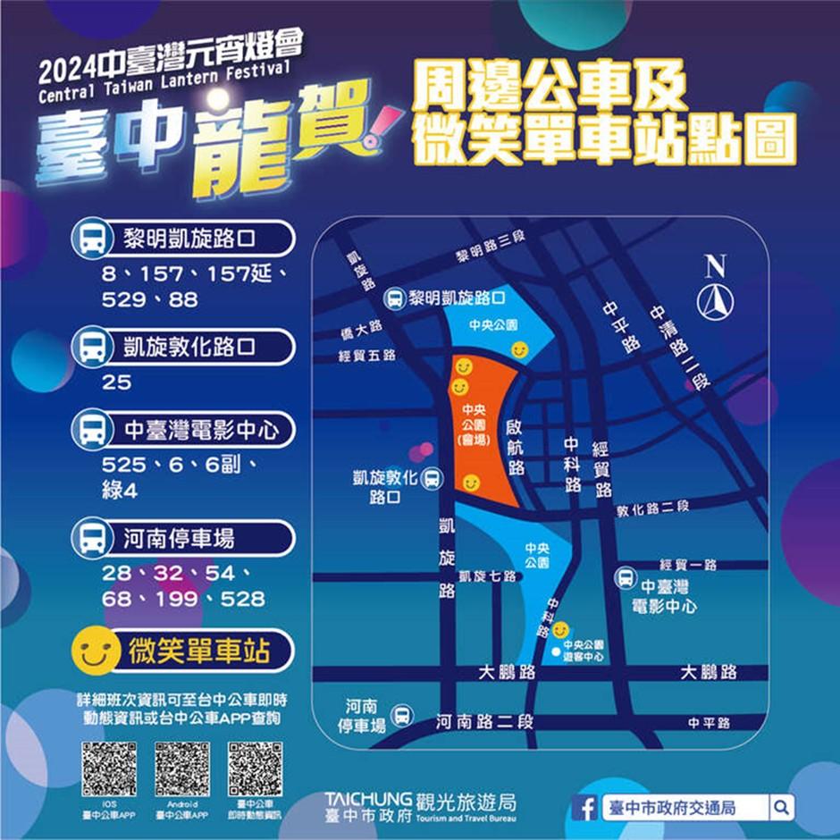 台中燈會周邊公車及單車站點圖。（圖／台中市觀光旅遊局）