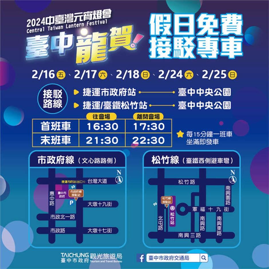 台中燈會接駁車時間、地點。（圖／台中市觀光旅遊局）