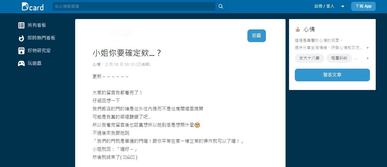 女房客對房間門提出疑問,櫃檯人員卻聽得滿頭霧水。(圖/翻攝自Dcard)
