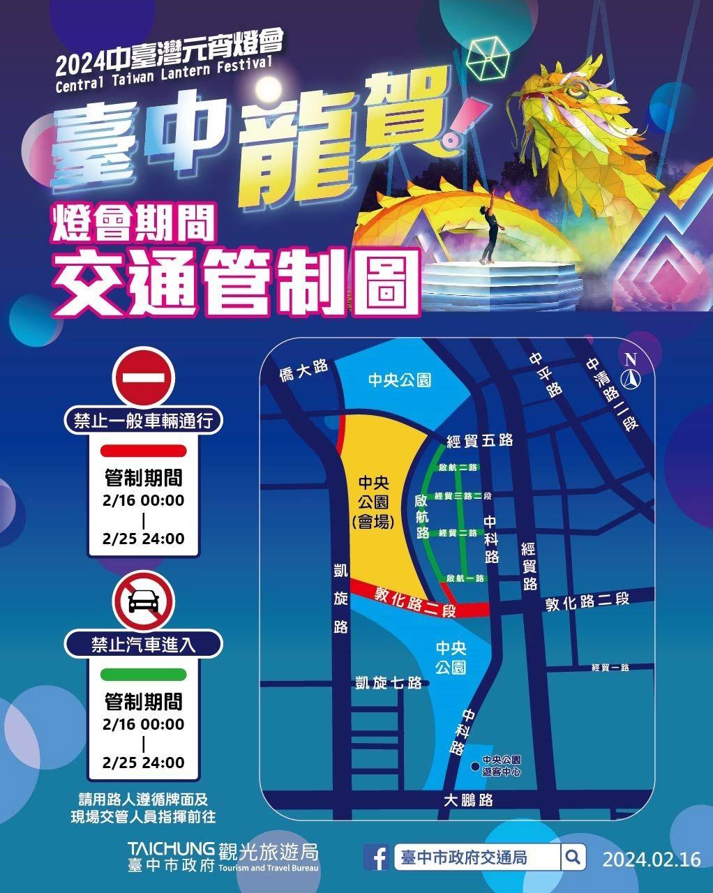 台中燈會交通管制圖。（圖／翻攝自台中市政府警察局）