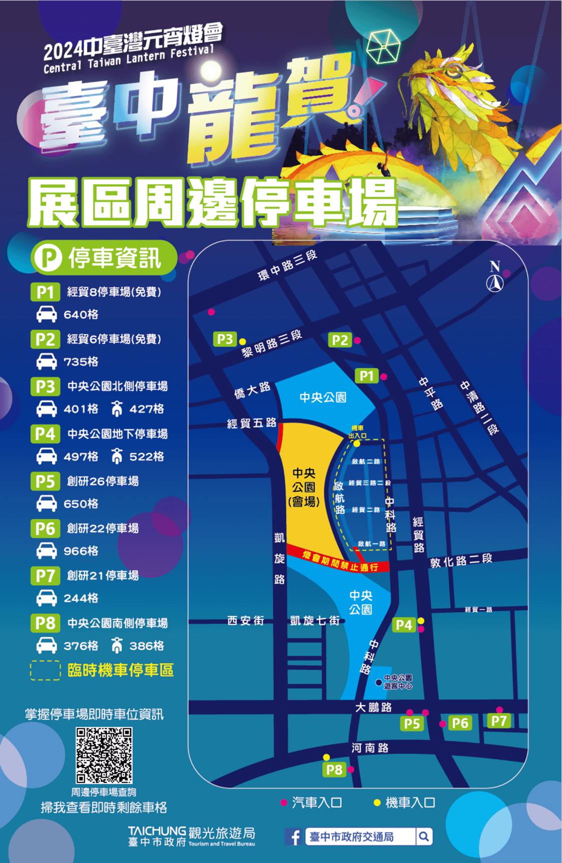 台中燈會展區周邊停車場一覽表。（圖／翻攝自台中市政府交通局）