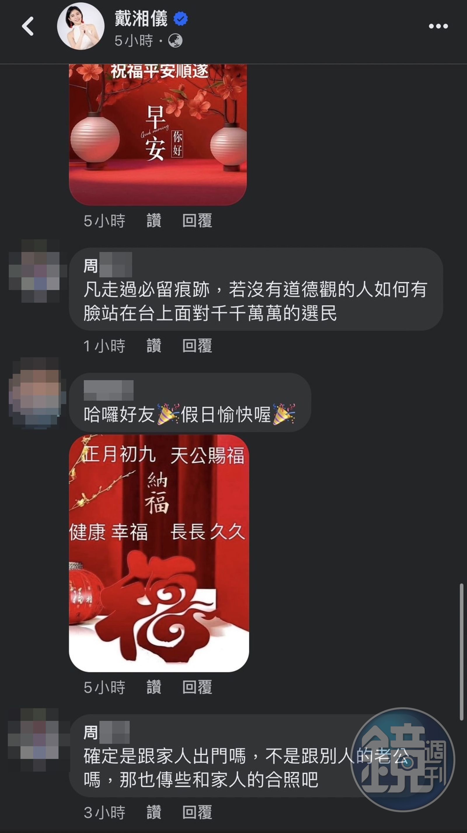 蔣欣璋岳母留言質疑戴湘儀與蔣欣璋同遊日。（圖／鏡週刊讀者提供）