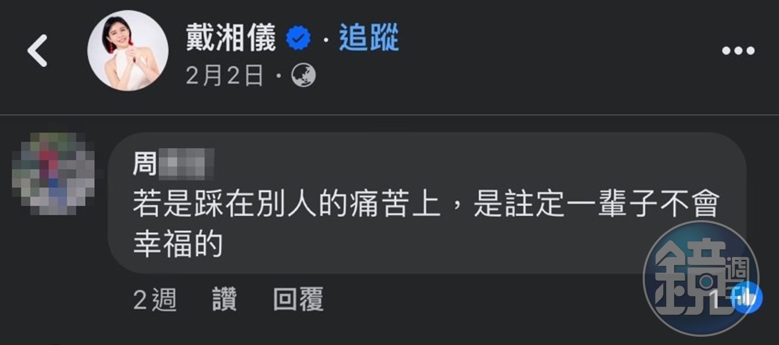 蔣欣璋岳母留言嗆聲。（圖／鏡週刊讀者提供）