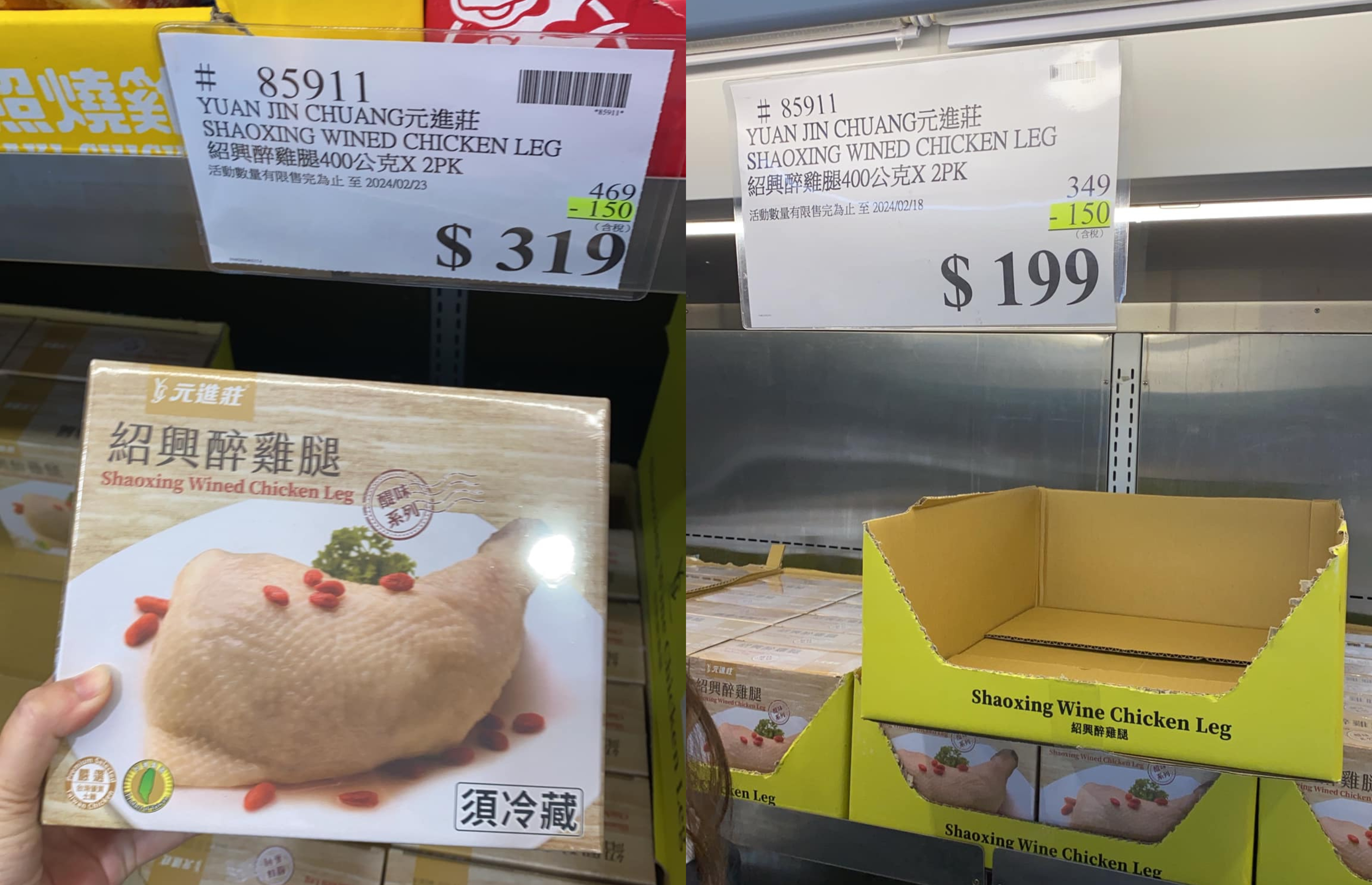 網友購買紹興雞腿,短短2天價差120元。(圖/翻攝自Costco好市多 商品經驗老實說臉書)