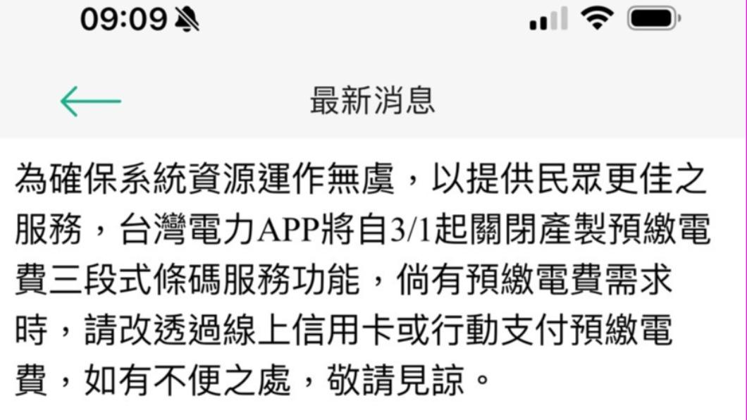 一筆電費故意繳30次賺回饋 台電怒關APP預繳電費服務