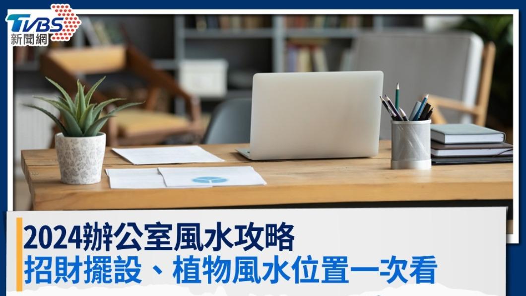 2024辦公室風水攻略:辦公桌招財擺設、植物風水位置一次看