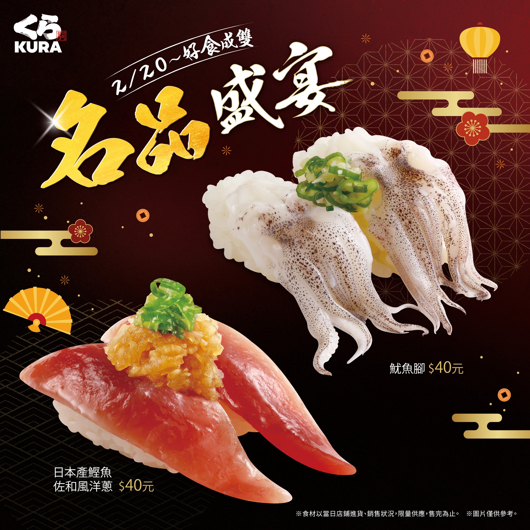 藏壽司有兩款壽司下殺至40元。(圖/翻攝自藏壽司 Kurasushi Taiwan )