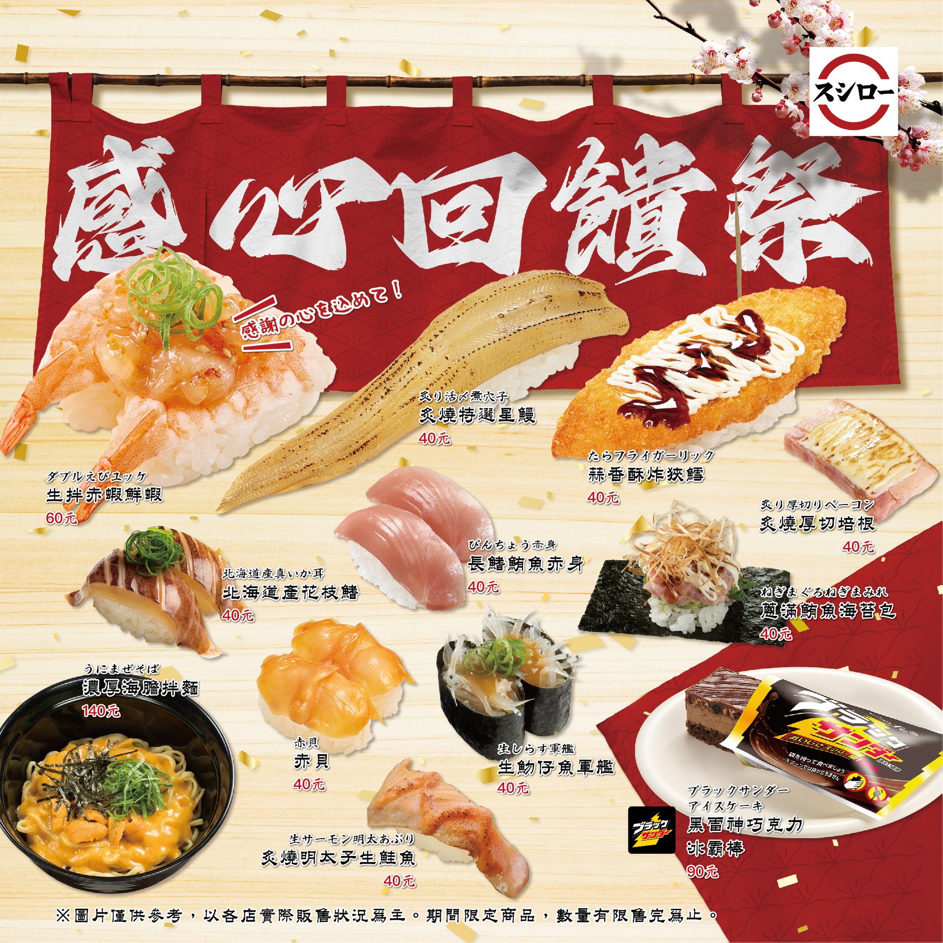 壽司郎推出十款壽司優惠。(圖/翻攝自台湾スシロー 台灣壽司郎 )