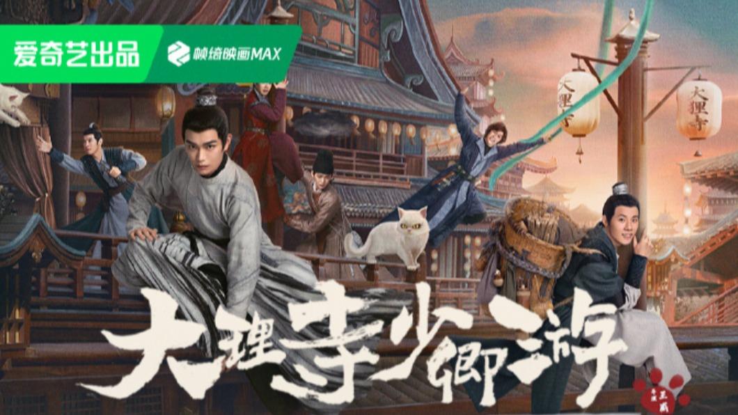 陸劇《大理寺少卿遊》2024必追！播出時間、演員角色一次看
