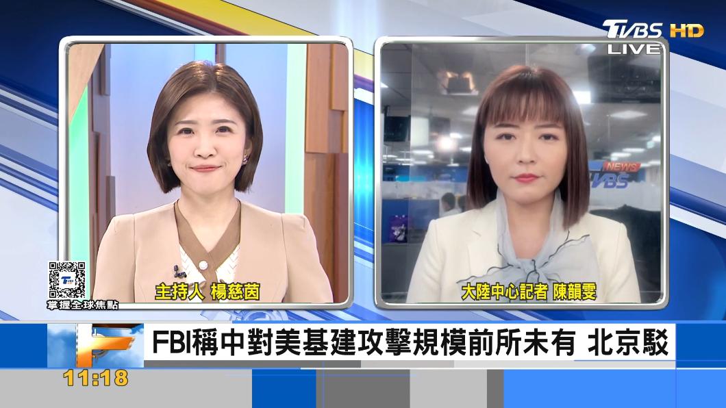 FBI指控遭大陸植入惡意軟體 大陸外交部駁斥