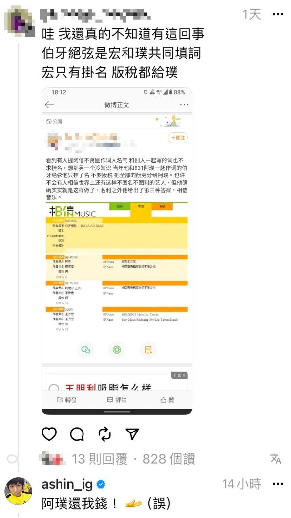 阿信搞笑要阿璞還錢。(圖/翻攝自Threads)