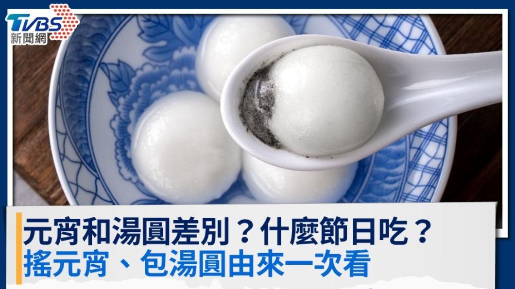 元宵湯圓差別?什麼節日吃?作法、由來、吃法一次看