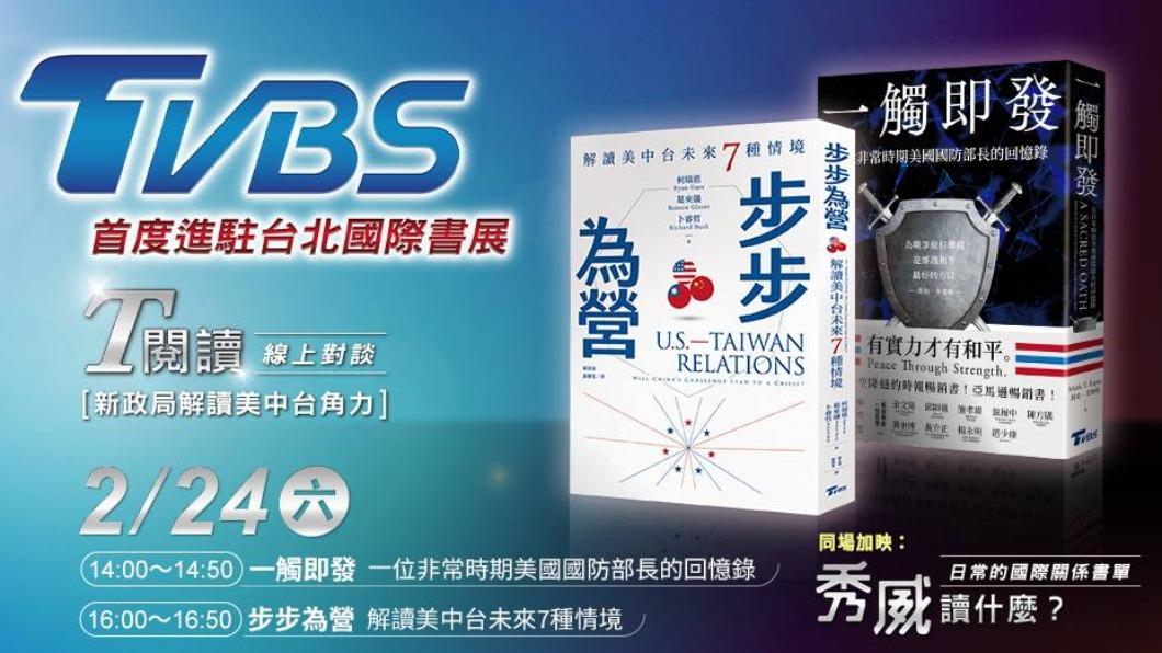 (TVBS首進駐台北國際書展。圖/TVBS)