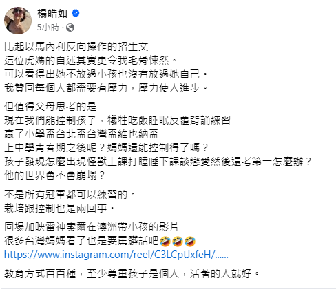 楊皓如針對國小兄妹作息發表看法。(圖/翻攝自楊皓如臉書)