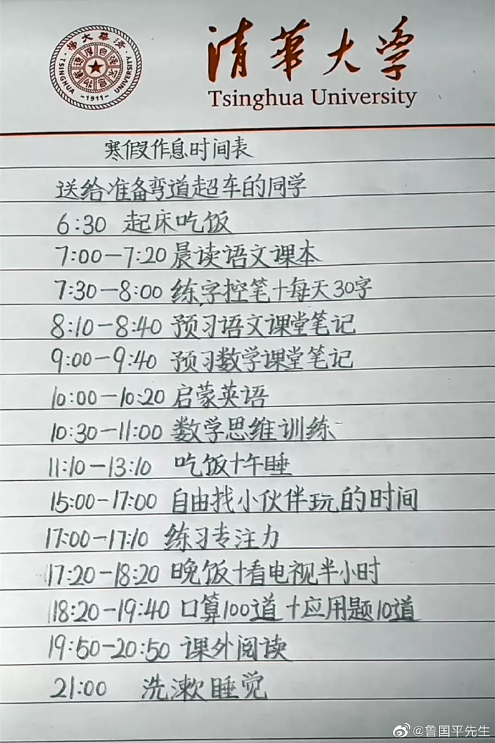 一名中國清華大學學霸的寒假日程表。（圖／翻攝自微博）