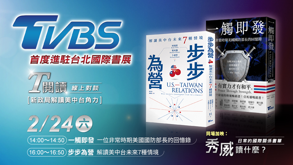 TVBS跨界出版 首度參與台北國際書展