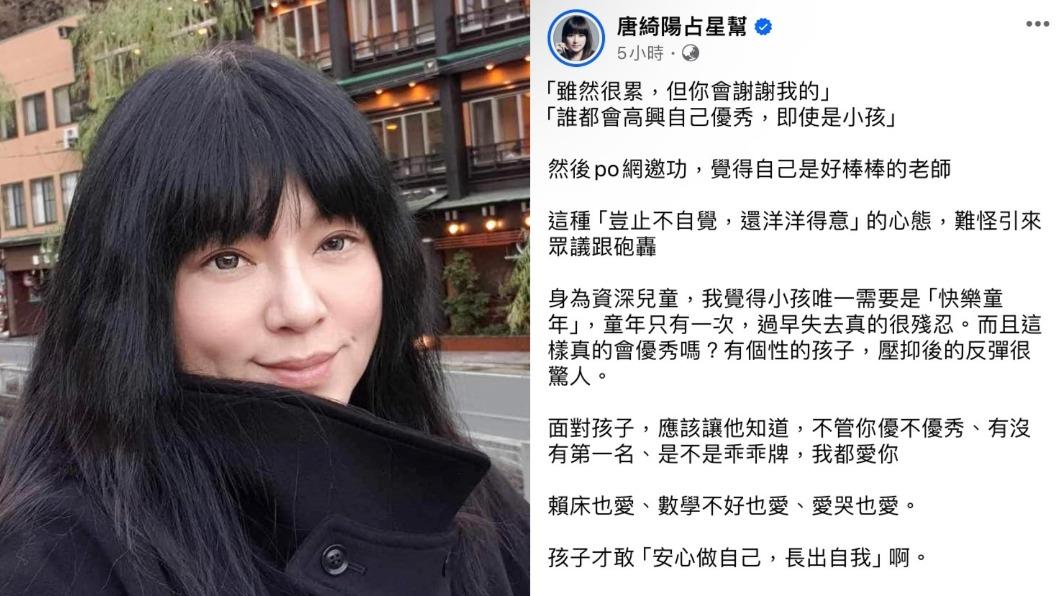 唐绮陽表示，身為資深兒童，覺得小孩唯一需要是「快樂童年」。（圖／翻攝自唐綺陽占星幫臉書）