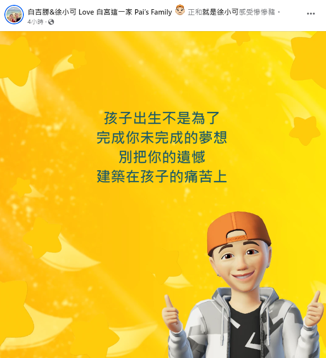 阿Ben發文狠批虎媽。(圖/翻攝自白宮這一家臉書)