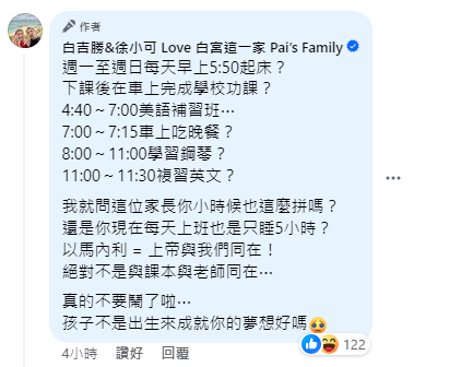 阿Ben列出國小兄妹行程,不滿開轟虎媽。(圖/翻攝自白宮這一家臉書)