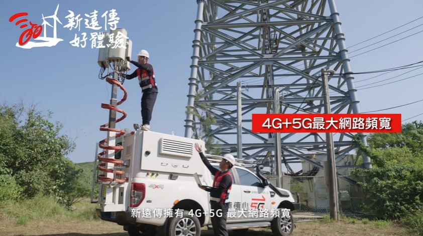 遠傳電信透過基站整併及AI選址後,一年可減少43,000萬噸碳排放量。(圖/遠傳提供)